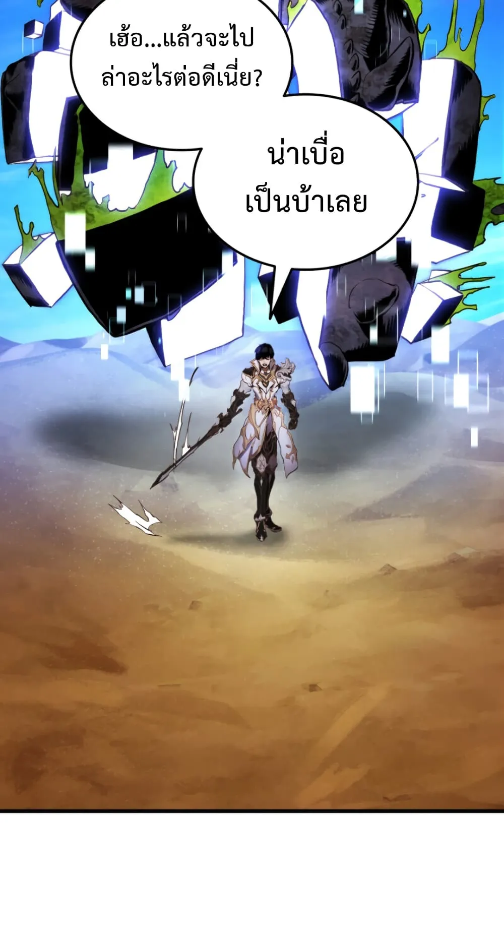 Ranker’s Return ตอนที่ 1 หน้า 17