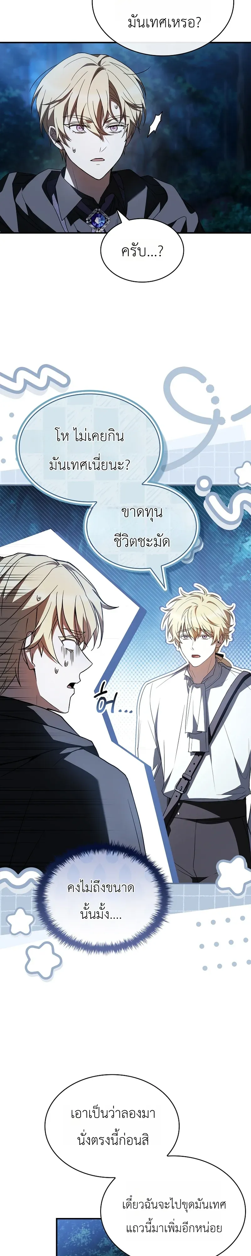 To Hell with Being Heir, I’m going to Heal ตอนที่ 8 หน้า 24