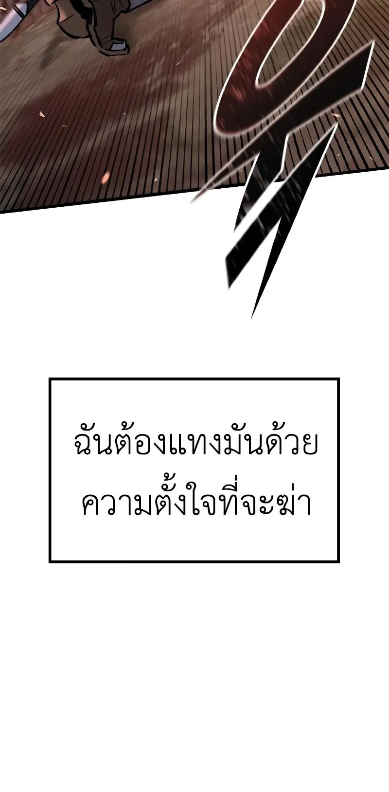 Eternally Regressing Knight ตอนที่ 2 หน้า 107