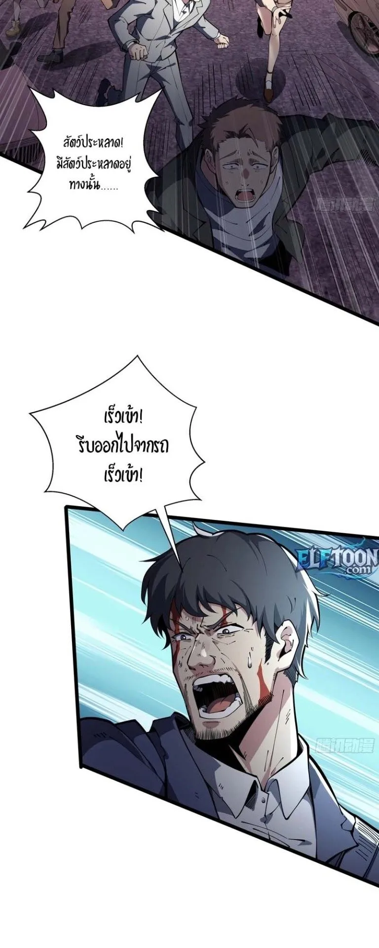 Doomsday Arrival: Evolution Into the Crimson King ตอนที่ 1 หน้า 42