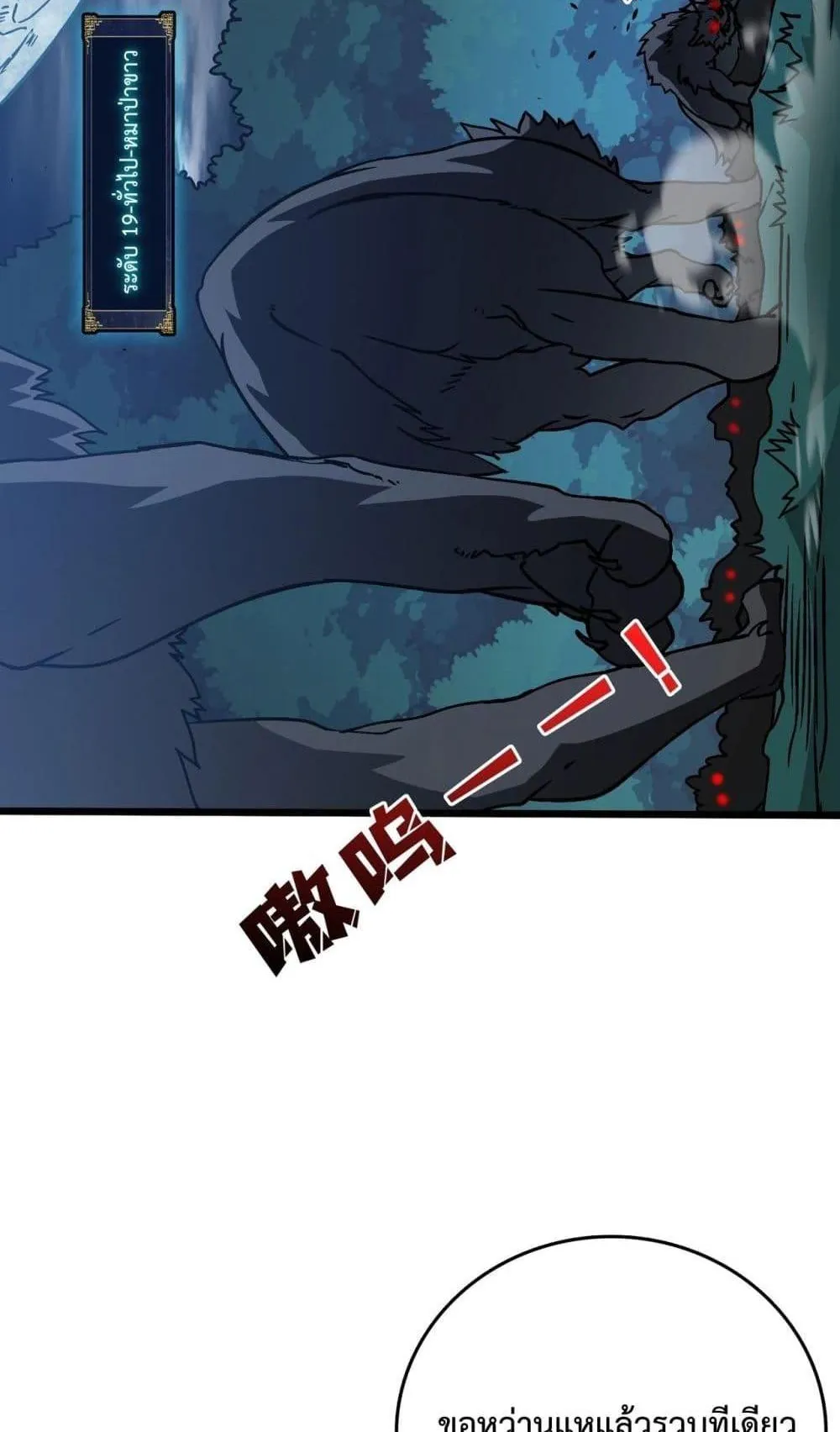 Starting as the Black Dragon BOSS ตอนที่ 5 หน้า 39