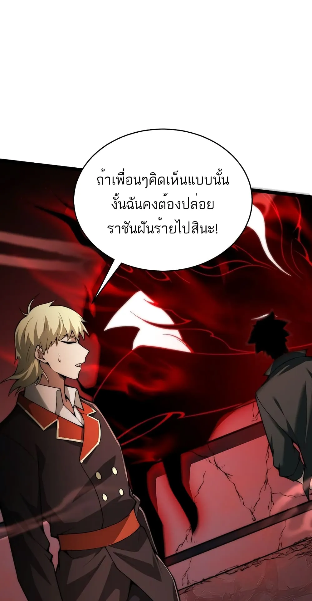 Maxed Strength Necromancer ตอนที่ 5 หน้า 50