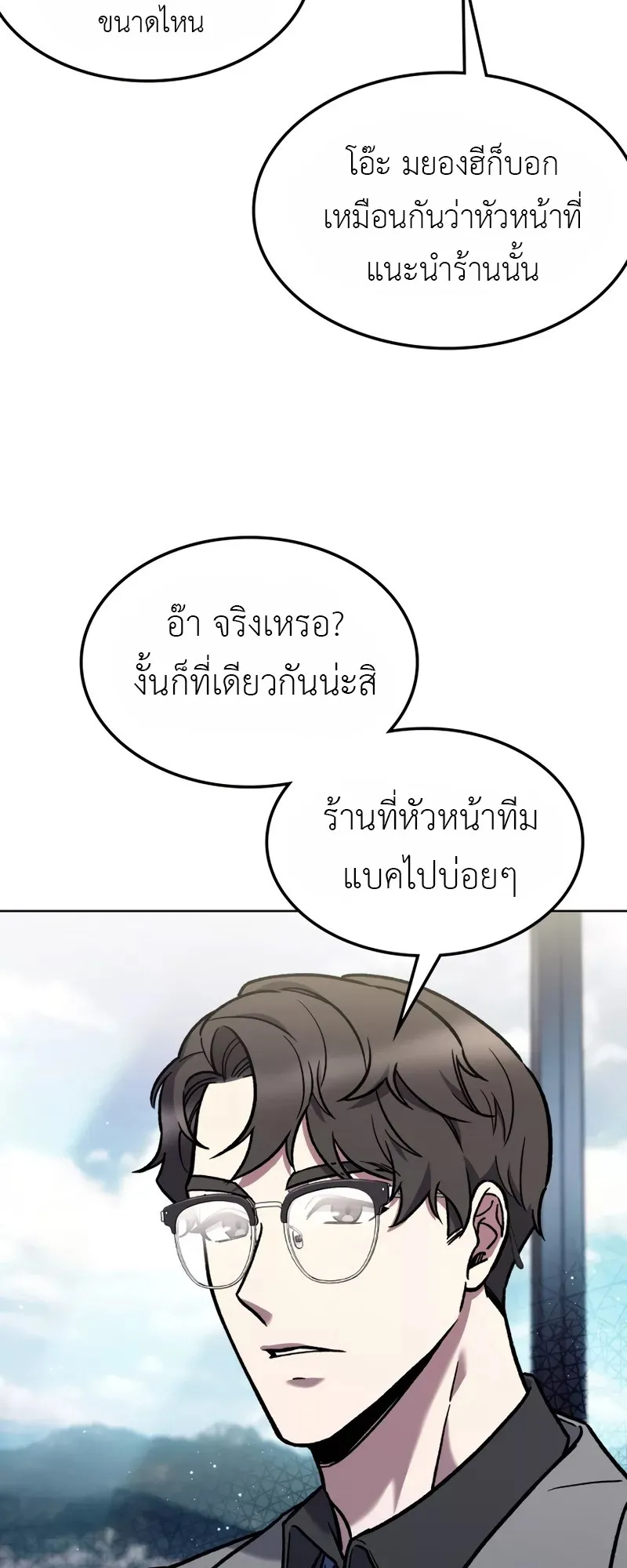 The Delivery Man From Murim ตอนที่ 4 หน้า 21