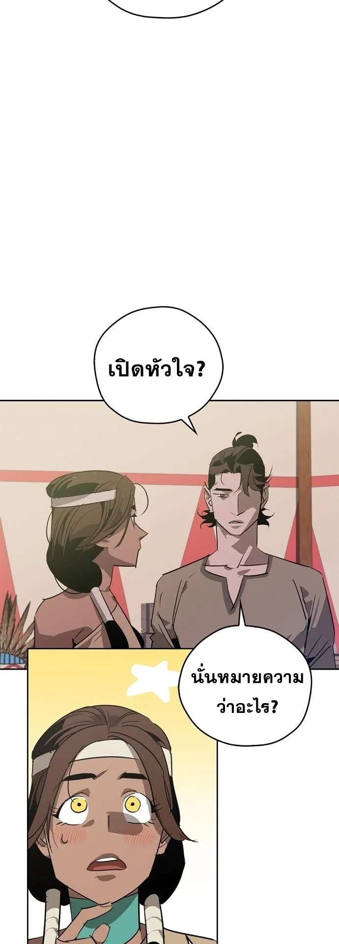 Wild West Murim ตอนที่ 20 หน้า 23