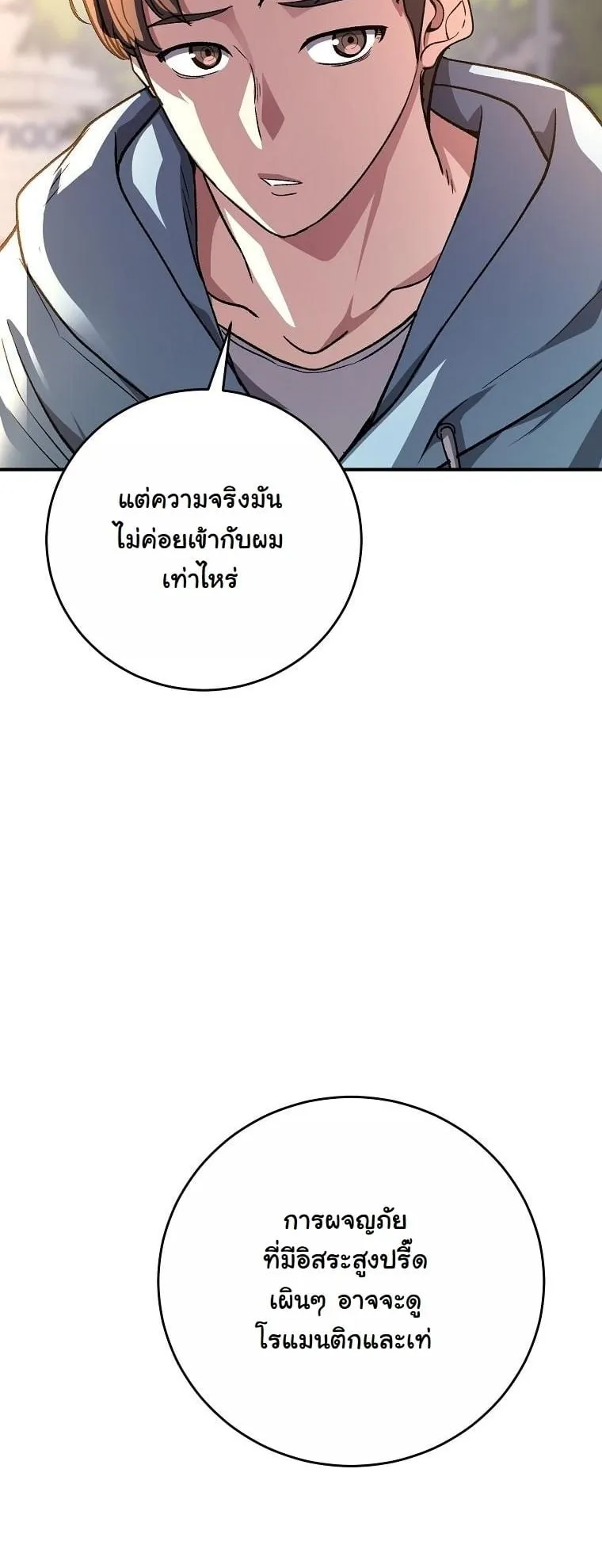 The Returnee’s Hidden Strategy Stream ตอนที่ 16 หน้า 61