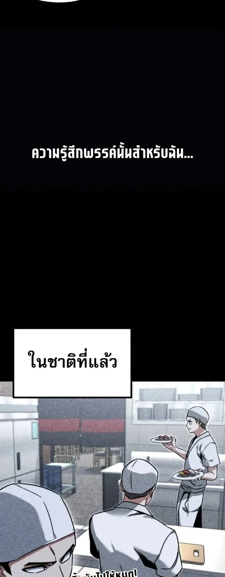 I Took Over The Academy With a Single Sashimi Knife ตอนที่ 61 หน้า 43