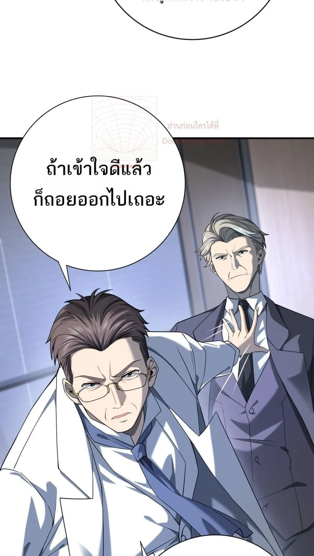 I am Drako Majstor ตอนที่ 14 หน้า 19