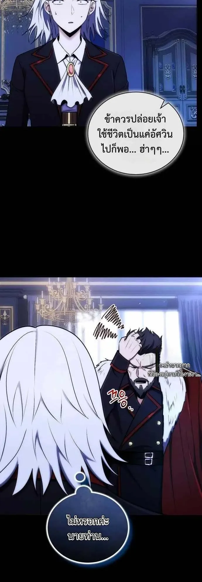 The Eldest Son of the Marquis House is a Martial Artist ตอนที่ 2 หน้า 16