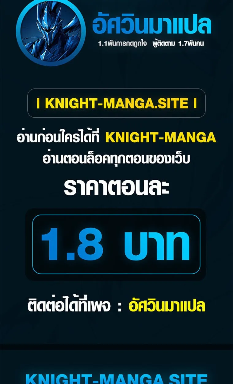 Aristocrat’s Revenge ตอนที่ 36 หน้า 81