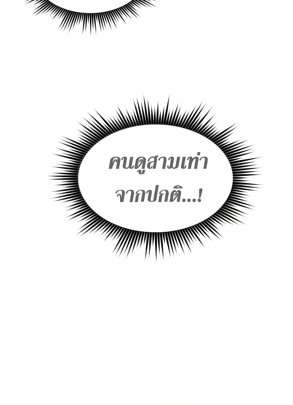 Is This Hunter for Real ตอนที่ 3 หน้า 22
