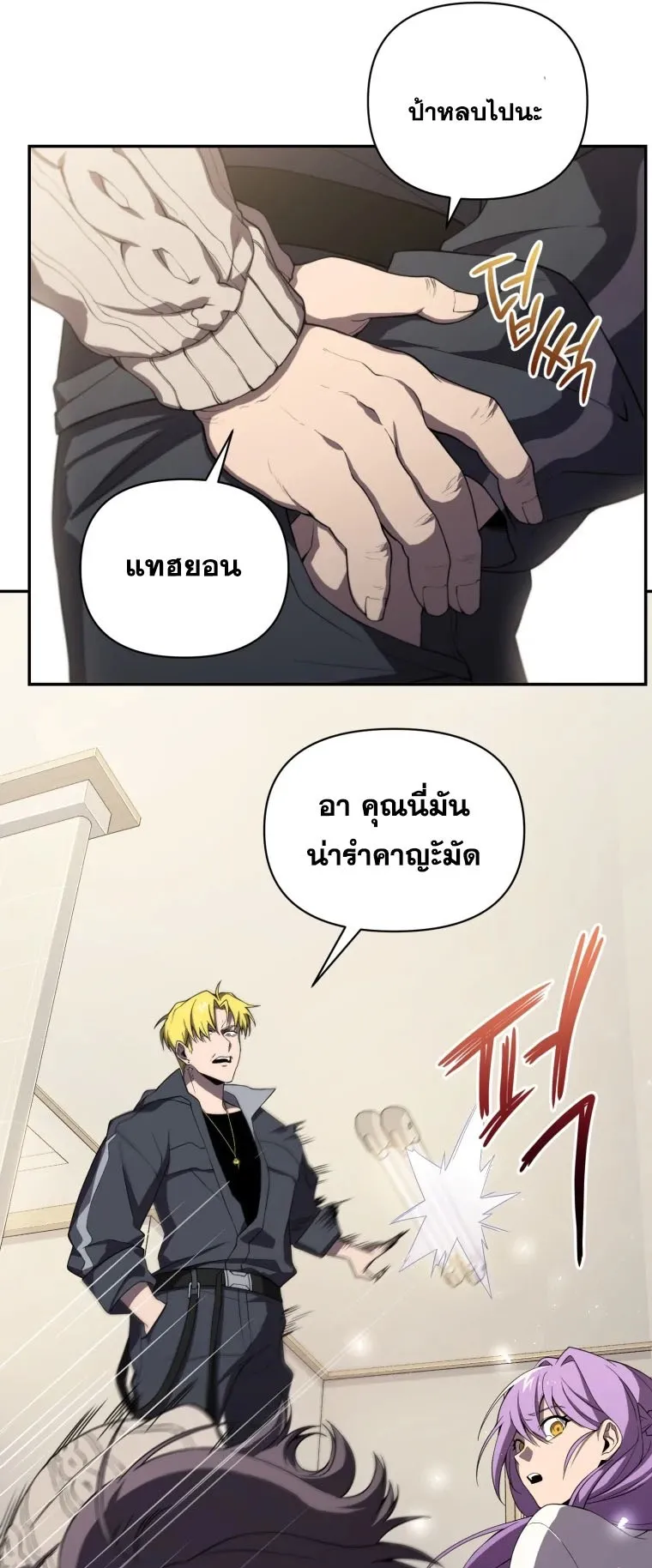Player Who Returned 10000 Years Later ตอนที่ 7 หน้า 21