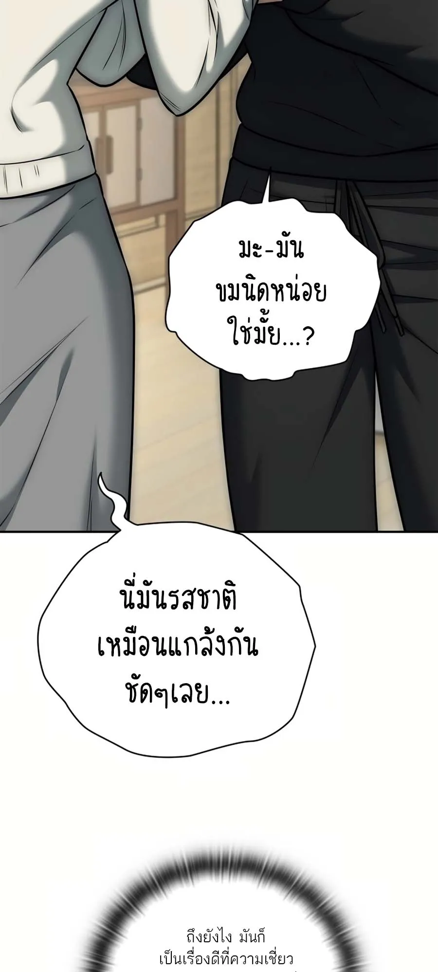Subscribed To The Transcendental Channels ตอนที่ 14 หน้า 100