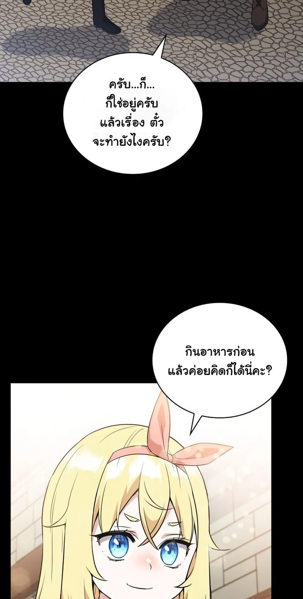 I Became the Academy Villain’s Daughter ตอนที่ 9 หน้า 4