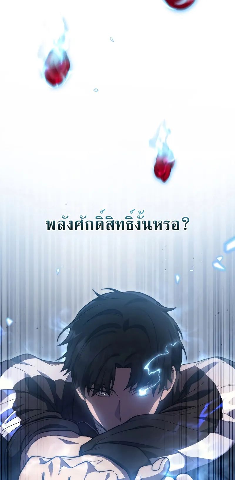 The Martial God Who Regressed Back to Level 2 ตอนที่ 6 หน้า 76