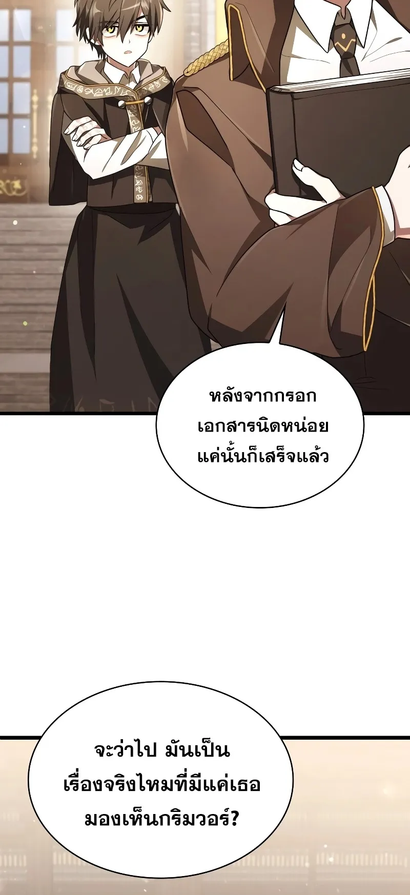 I Become a Legendary Arch Mage by Reading a Book ตอนที่ 2 หน้า 66