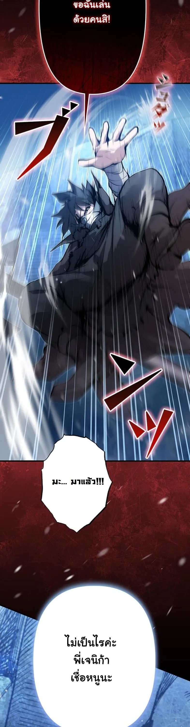 I Became a Cheat-Level Skill Thief ตอนที่ 22 หน้า 40