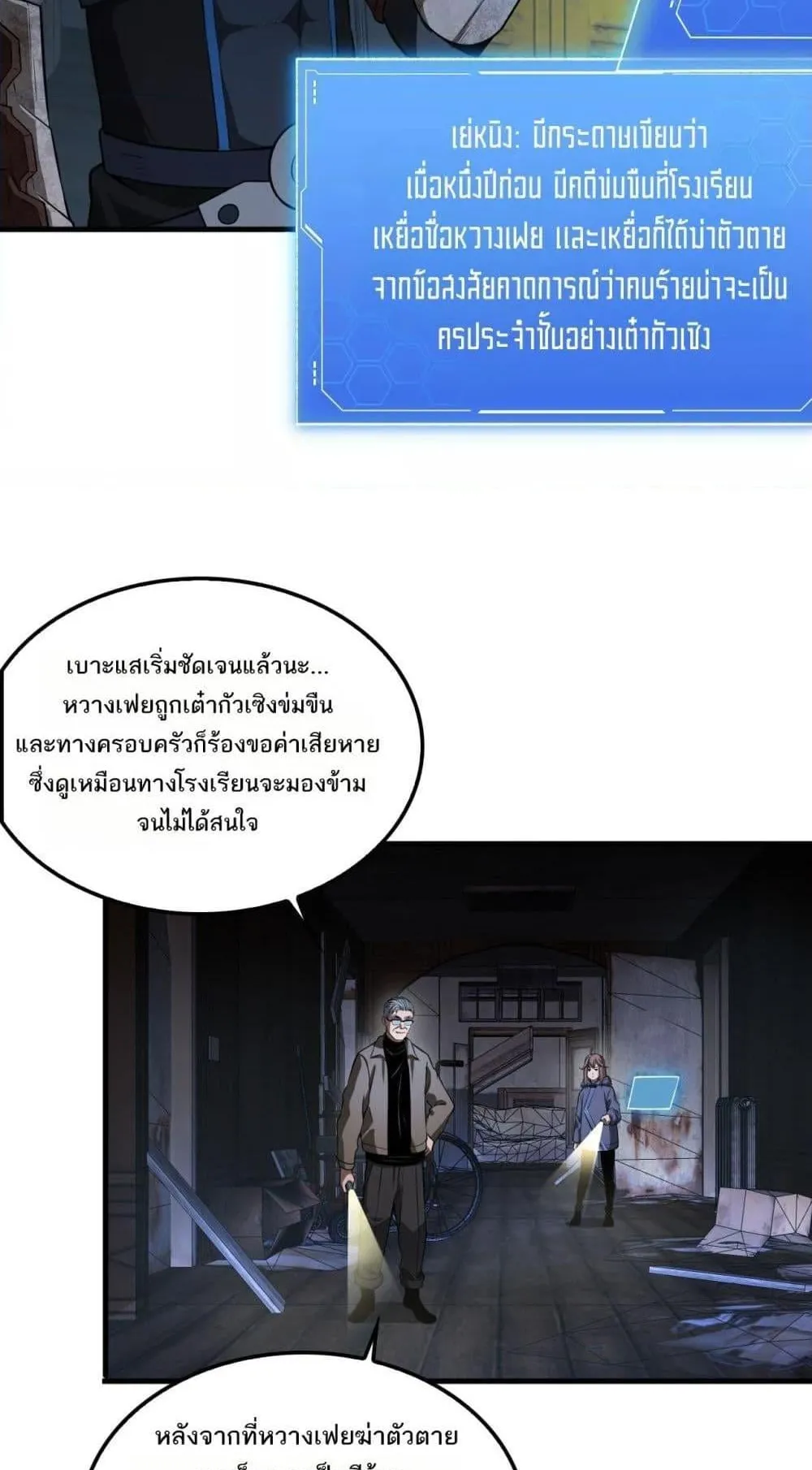 Doomsday Sword God ตอนที่ 15 หน้า 42