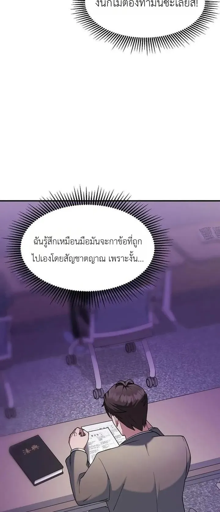 The Chairman Who Wants to Slack Off and Enjoy Life ตอนที่ 12 หน้า 44