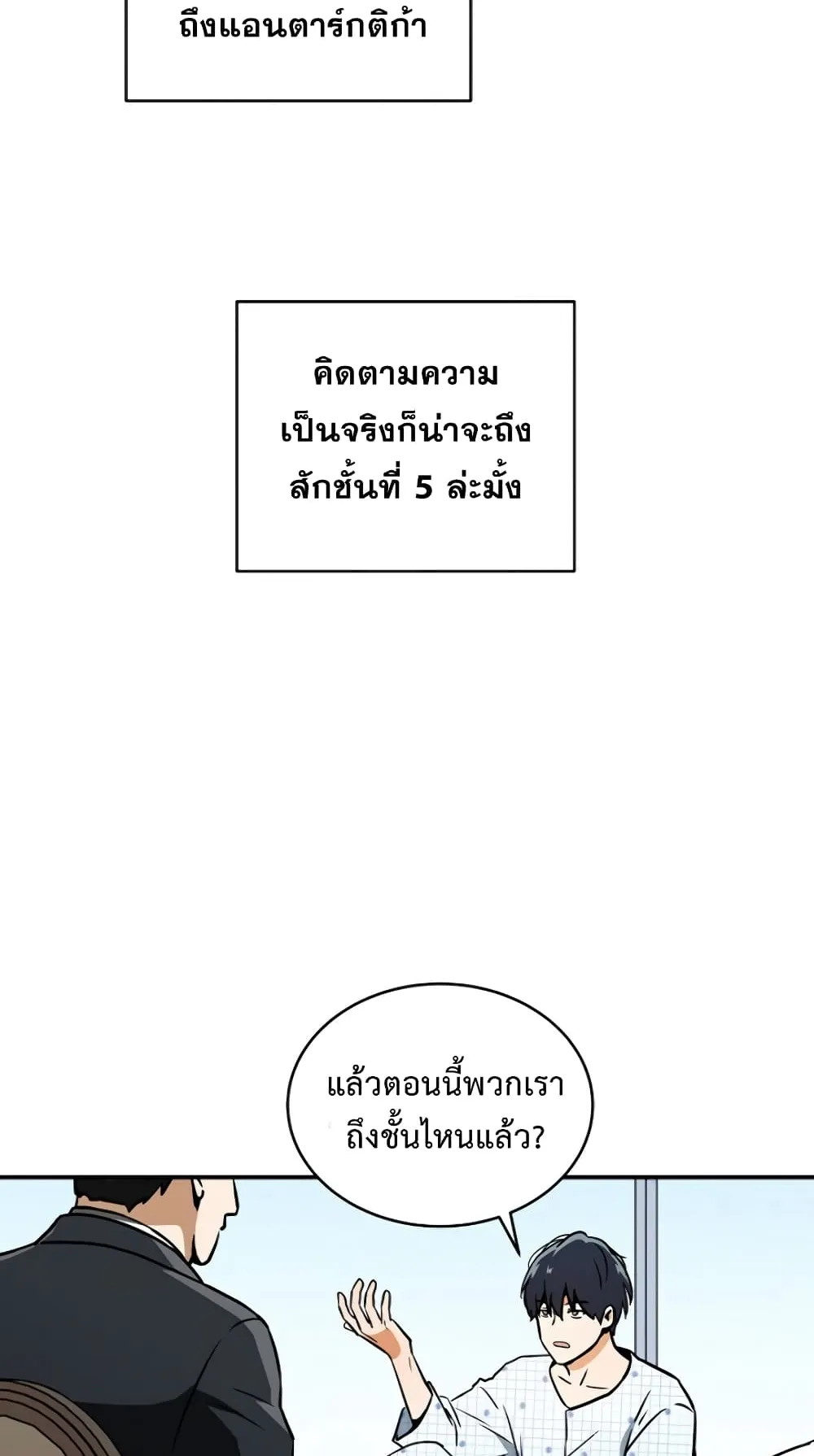 Return of the Frozen Player ตอนที่ 2 หน้า 46