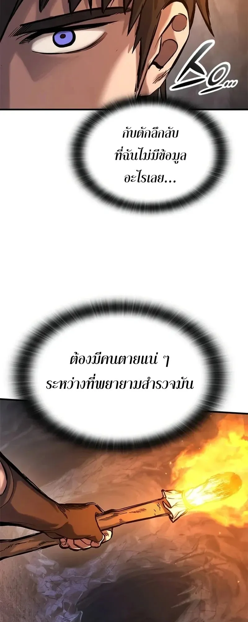 Eternally Regressing Knight ตอนที่ 41 หน้า 64