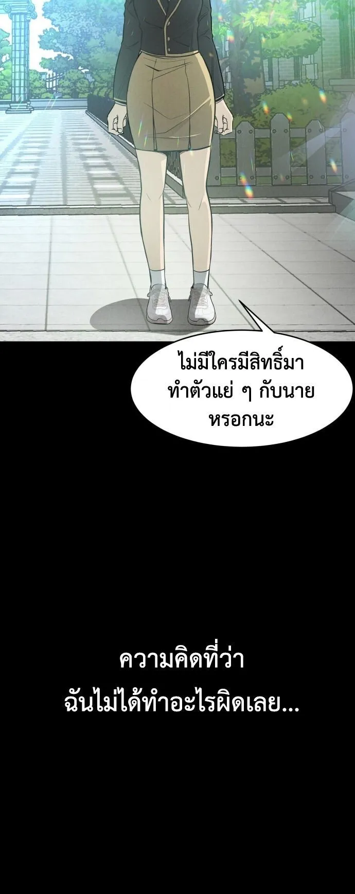 Raising Hell ตอนที่ 1 หน้า 89