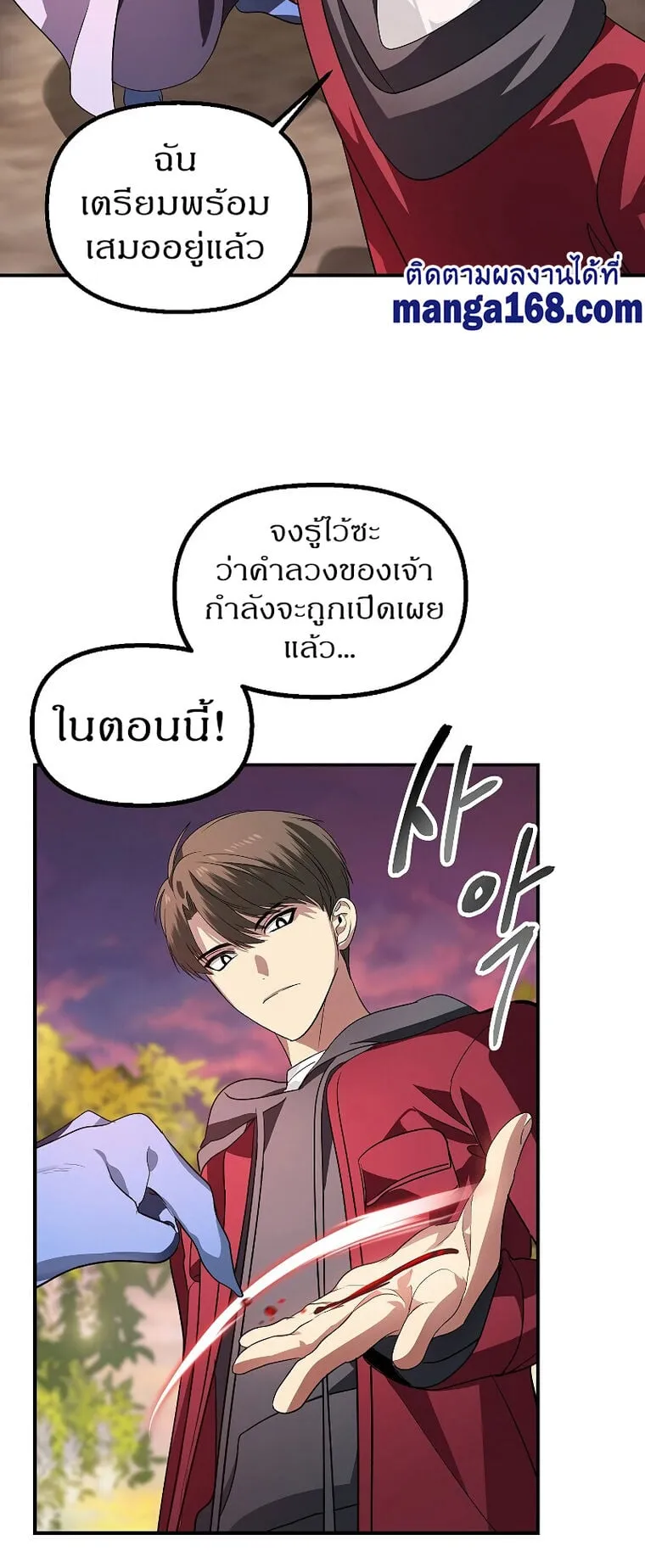 SSS-Class Suicide Hunter ตอนที่ 43 หน้า 12