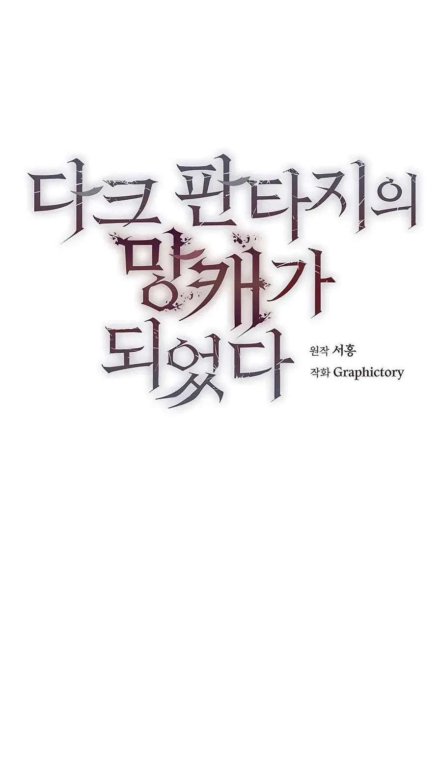 Trash of A Dark Fantasy ตอนที่ 23 หน้า 29