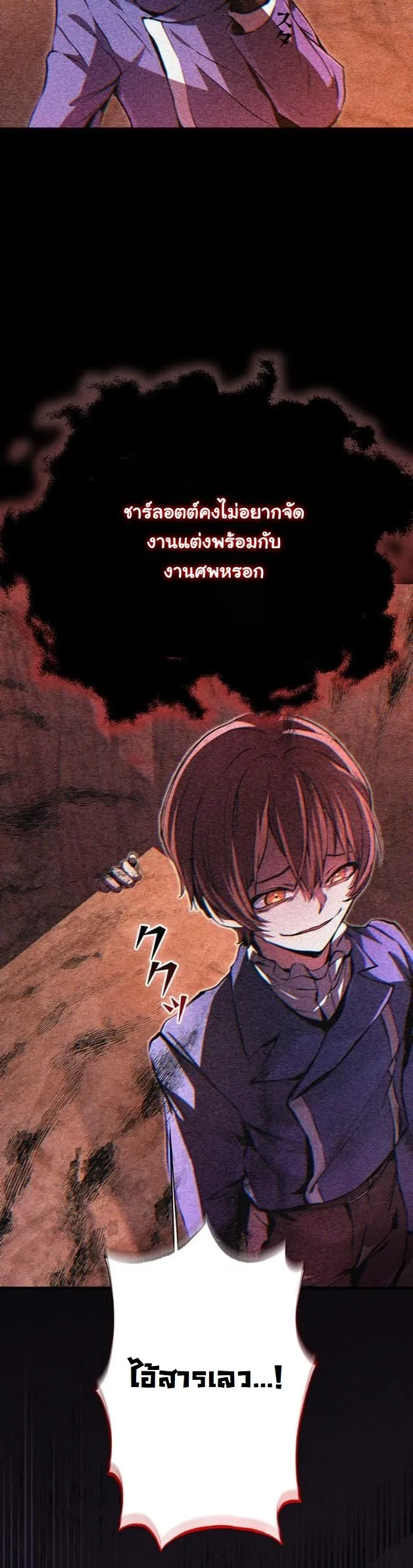 I Became a Cheat-Level Skill Thief ตอนที่ 9 หน้า 15