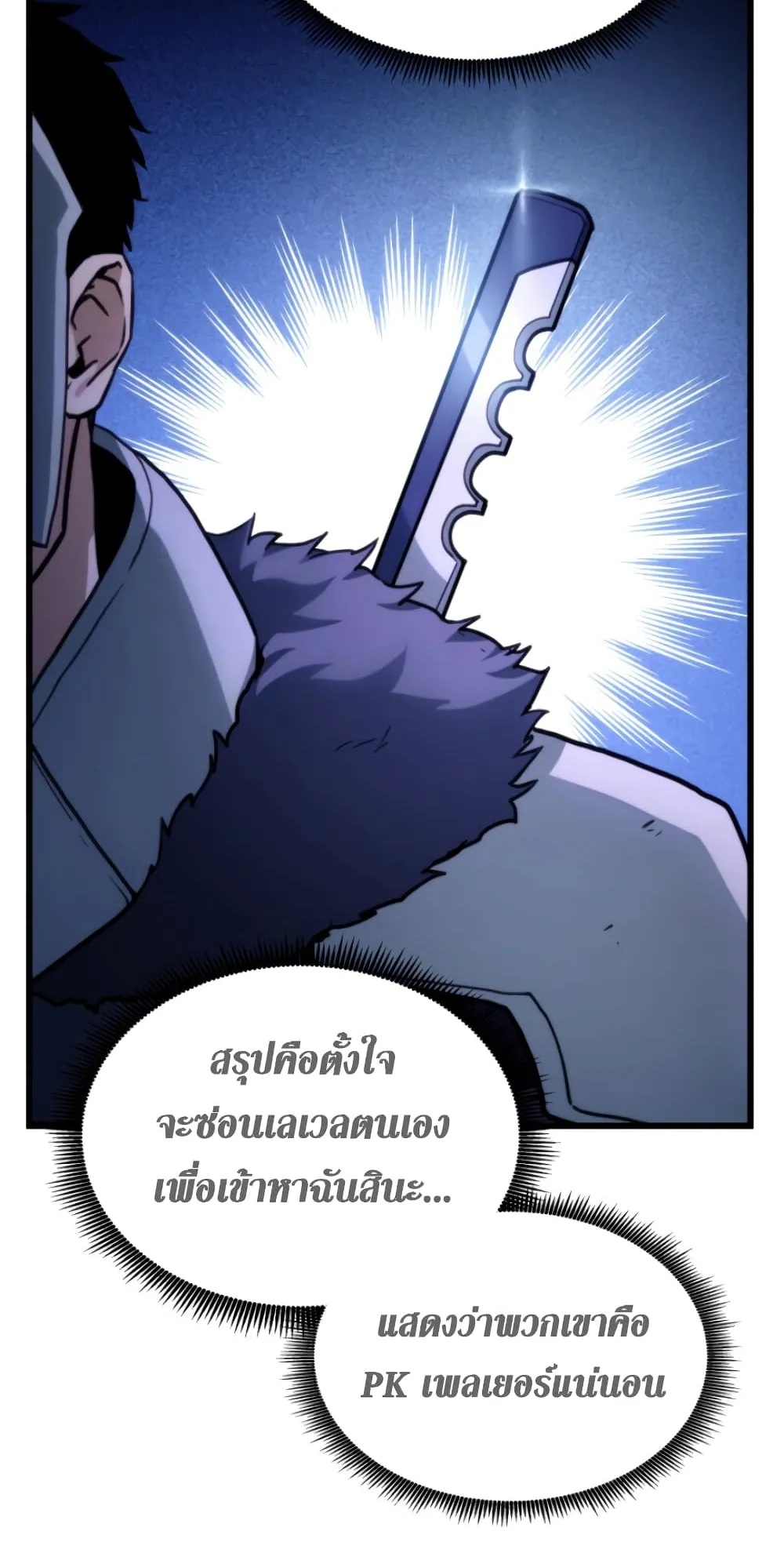 Ranker’s Return ตอนที่ 6 หน้า 53