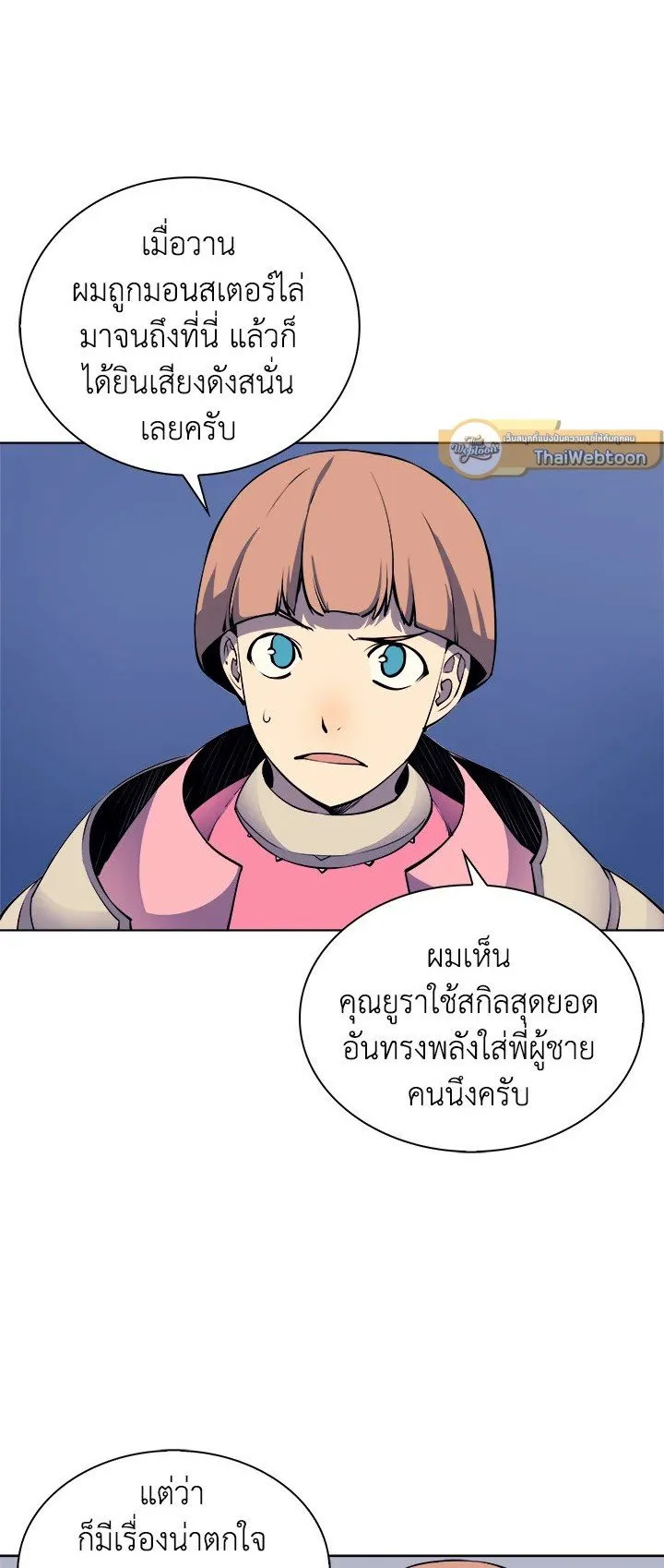 Overgeared ตอนที่ 8 หน้า 5