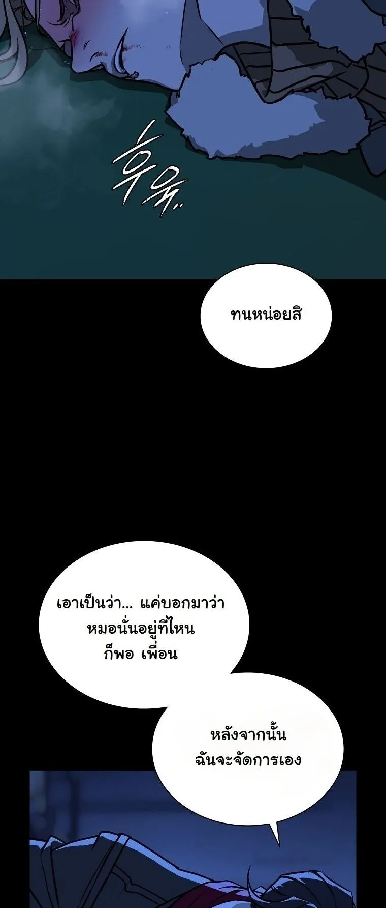 Chronicles of the Moonlit Night ตอนที่ 25 หน้า 30