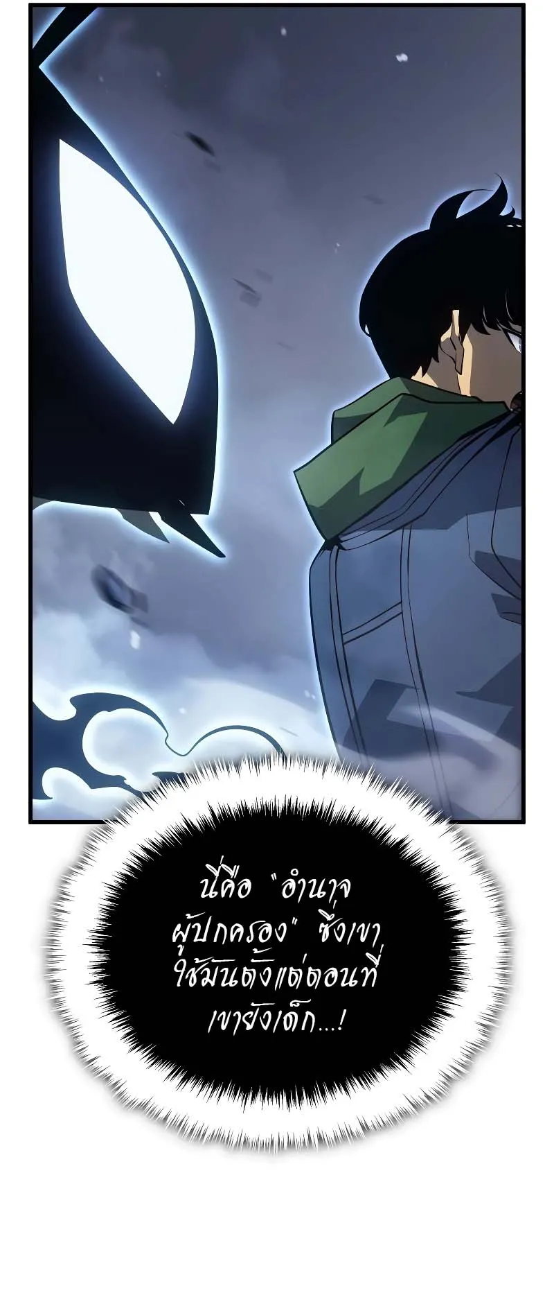 Solo Leveling: Ragnarok ตอนที่ 8 หน้า 40
