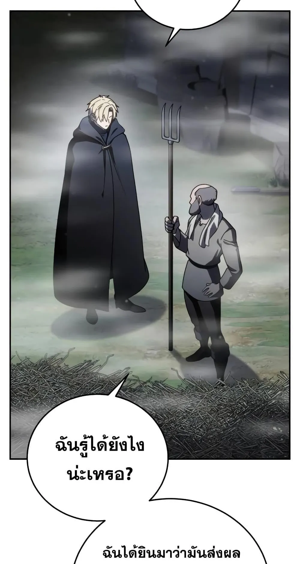 Star-Embracing Swordmaster ตอนที่ 47 หน้า 27