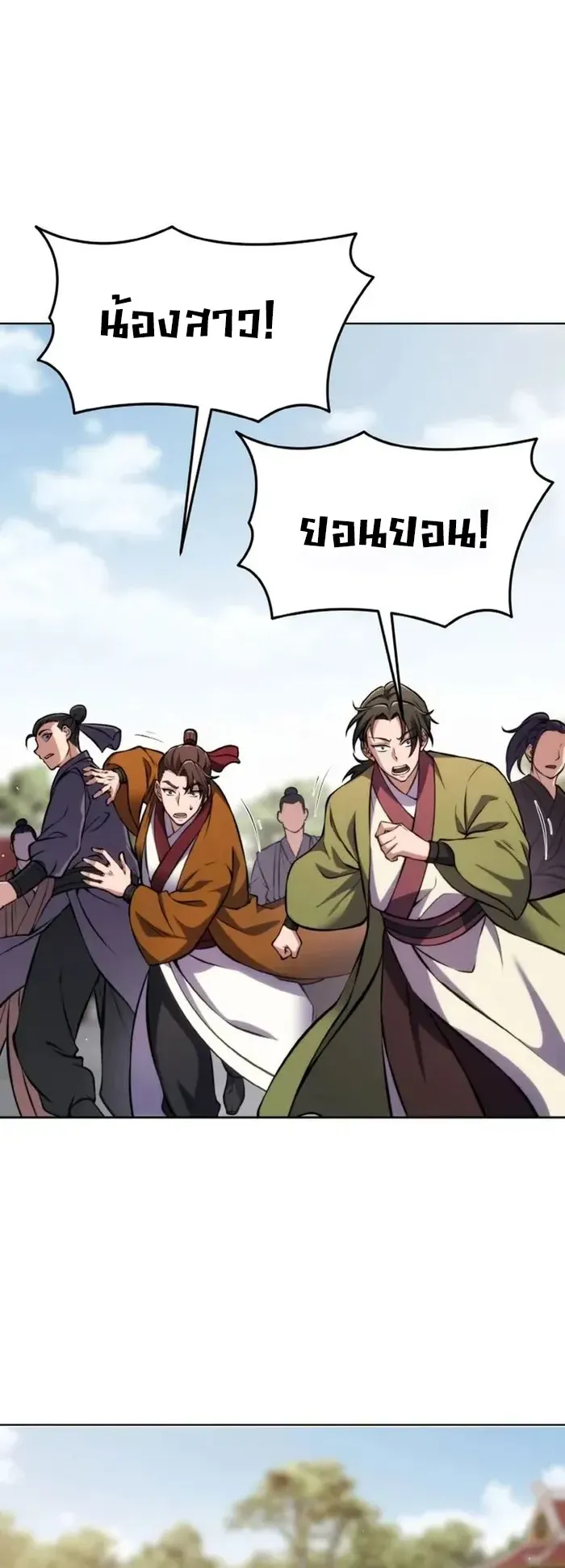 I Become the Youngest Disciple of the Martial Arts Leader ตอนที่ 5 หน้า 64
