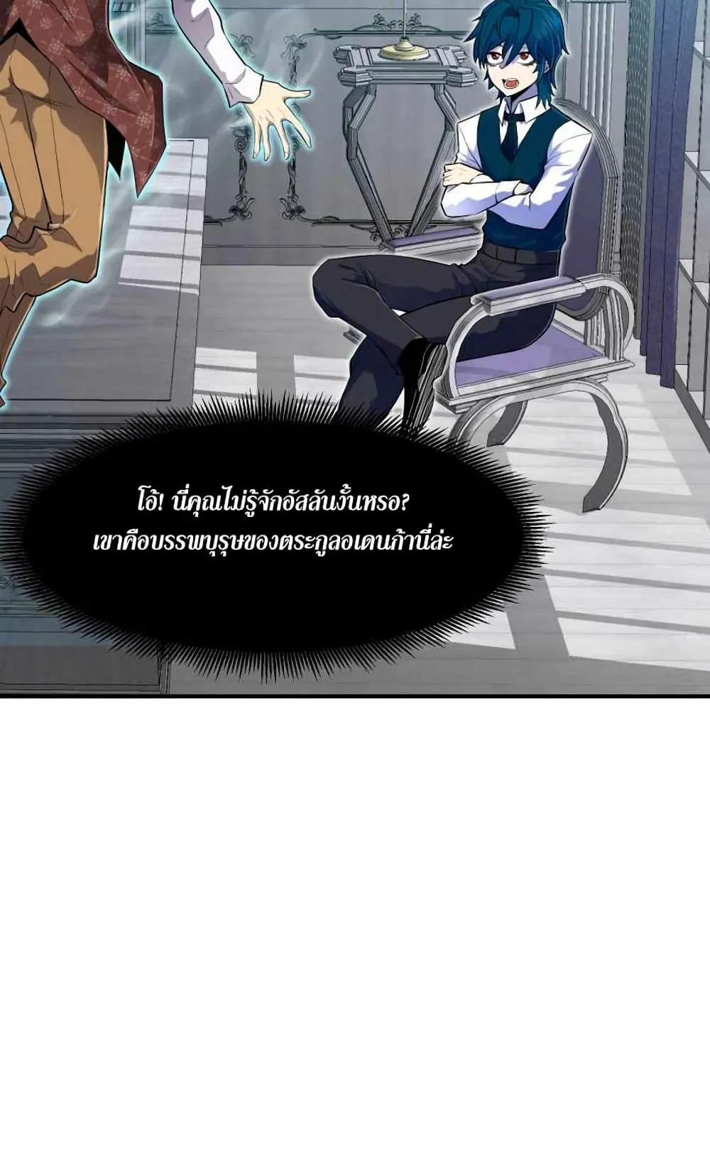 Standard of Reincarnation ตอนที่ 3 หน้า 39