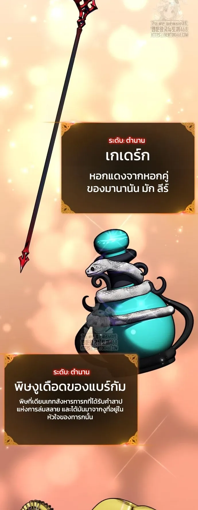I Killed an Academy Player ตอนที่ 90 หน้า 40