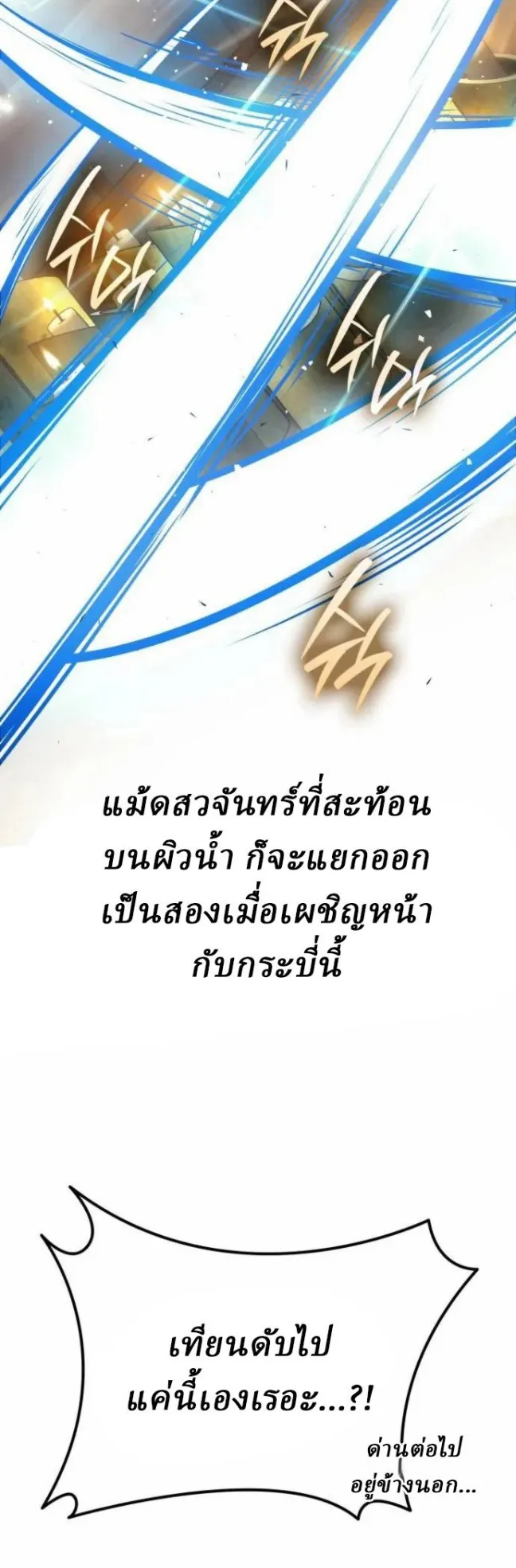 Rebirth of the Divine Demon ตอนที่ 5 หน้า 45