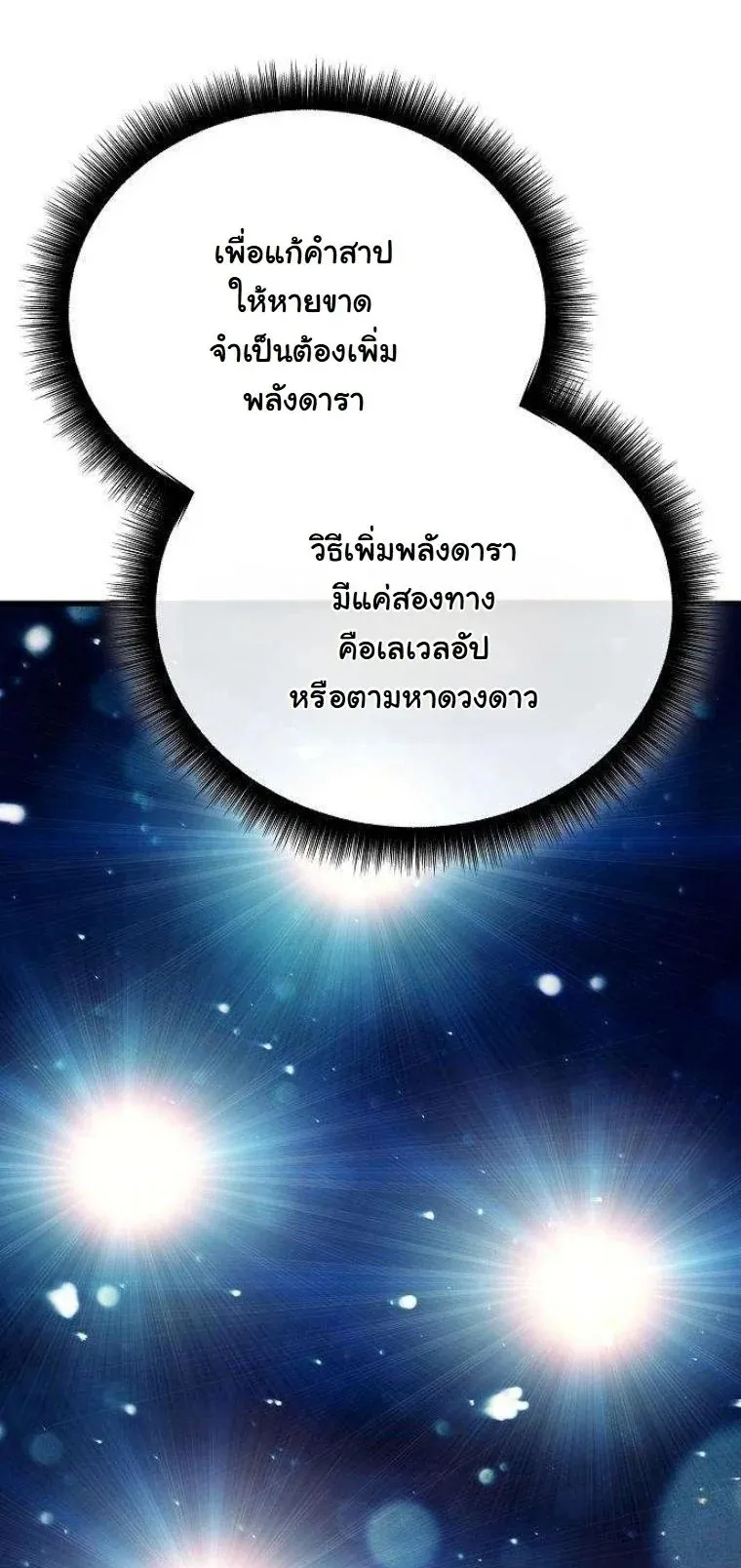 Starting With 13 Hidden Traits 13 ตอนที่ 18 หน้า 40
