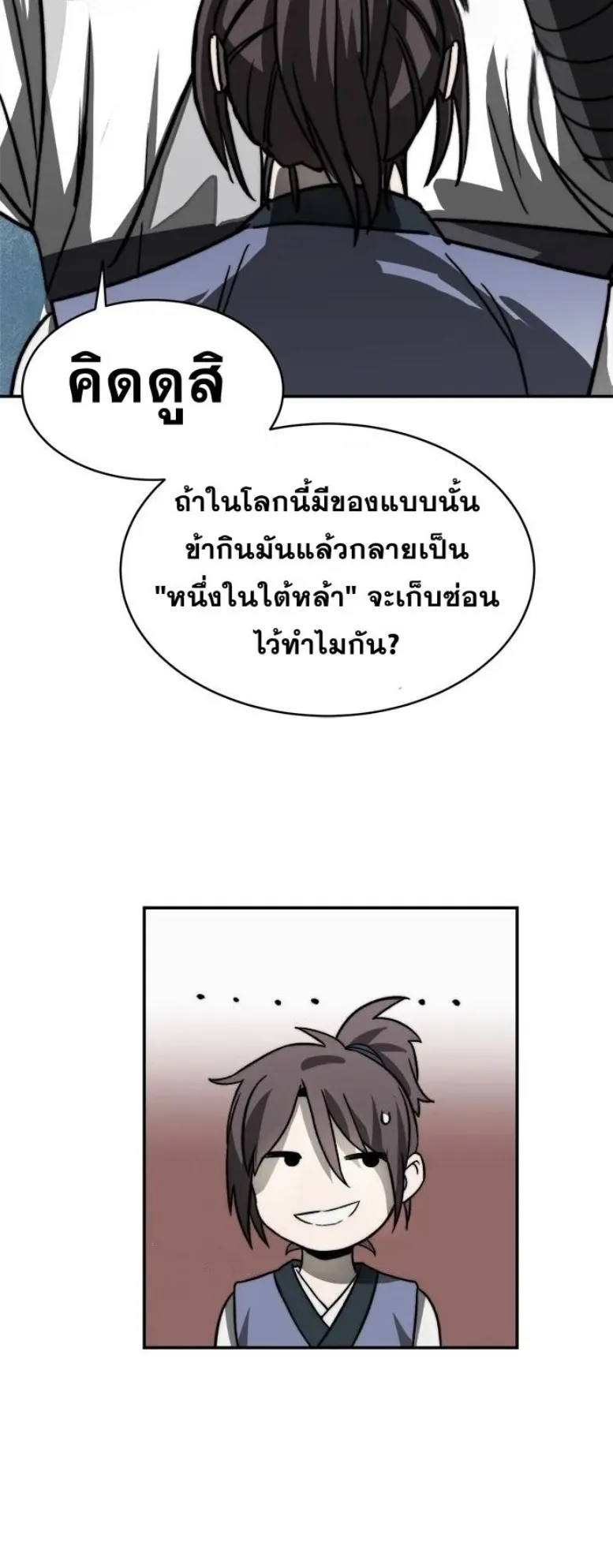 Huashan Sect’s Greatest Genius of All Time ตอนที่ 4 หน้า 13
