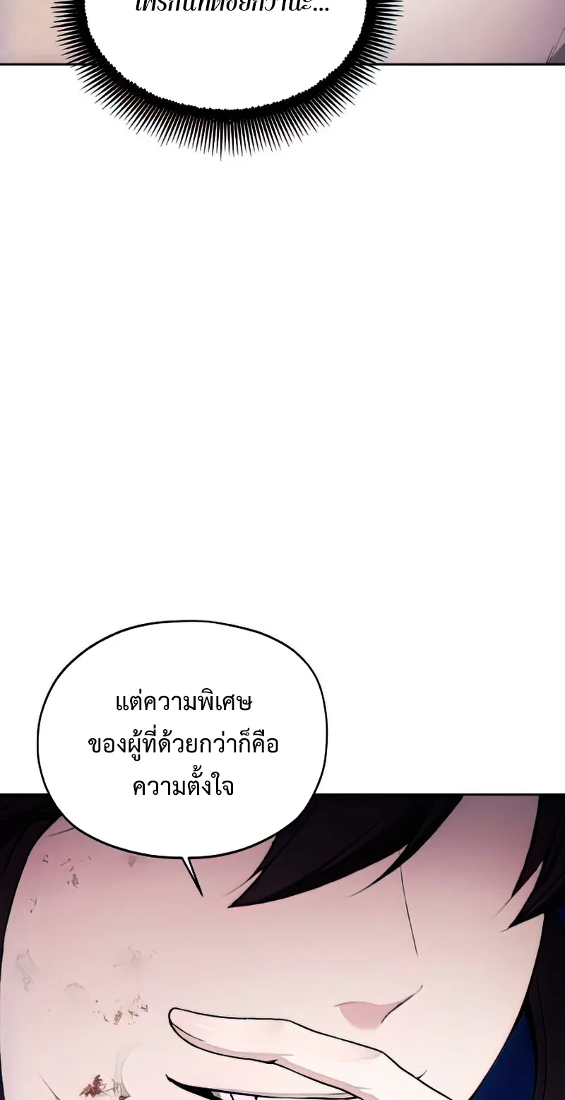 How To Live As a Villain ตอนที่ 57 หน้า 64