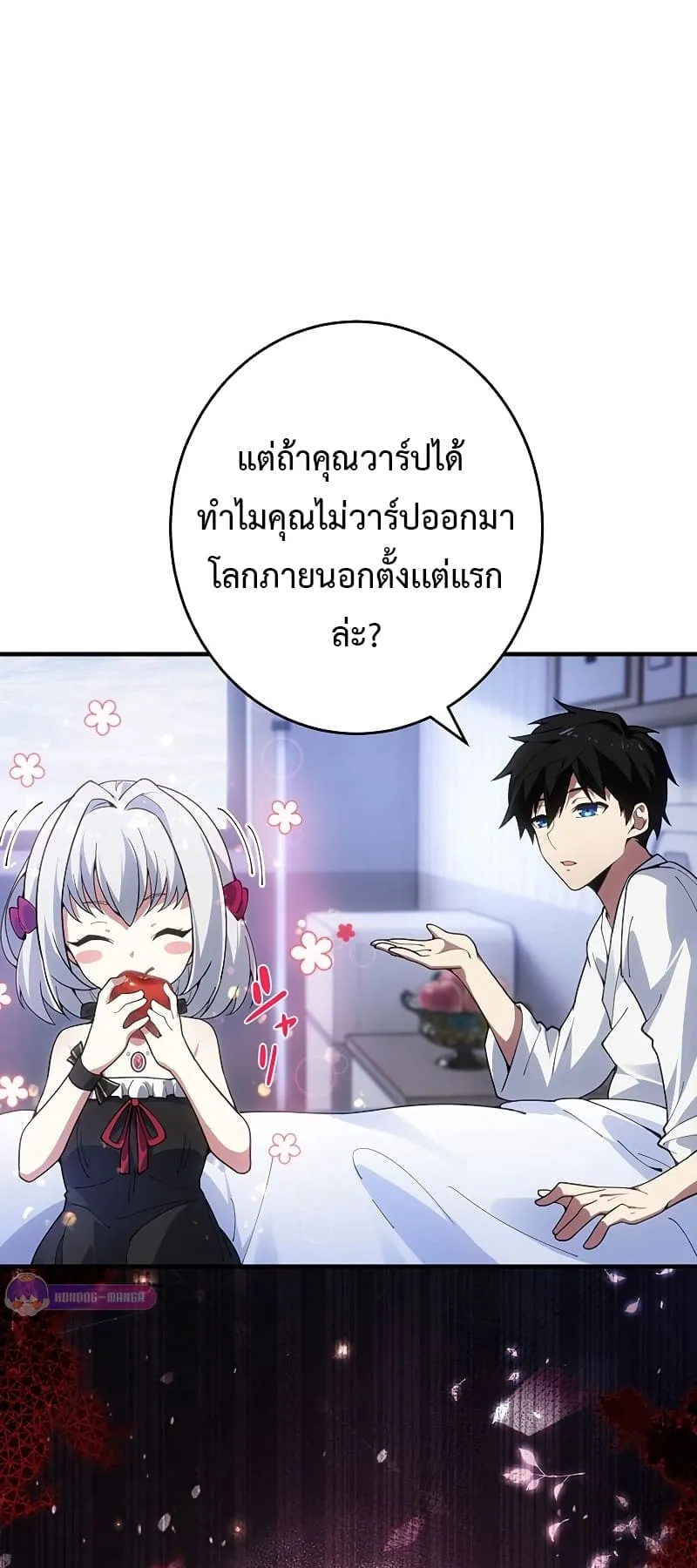 The God-Slaying Copycat ตอนที่ 3 หน้า 15