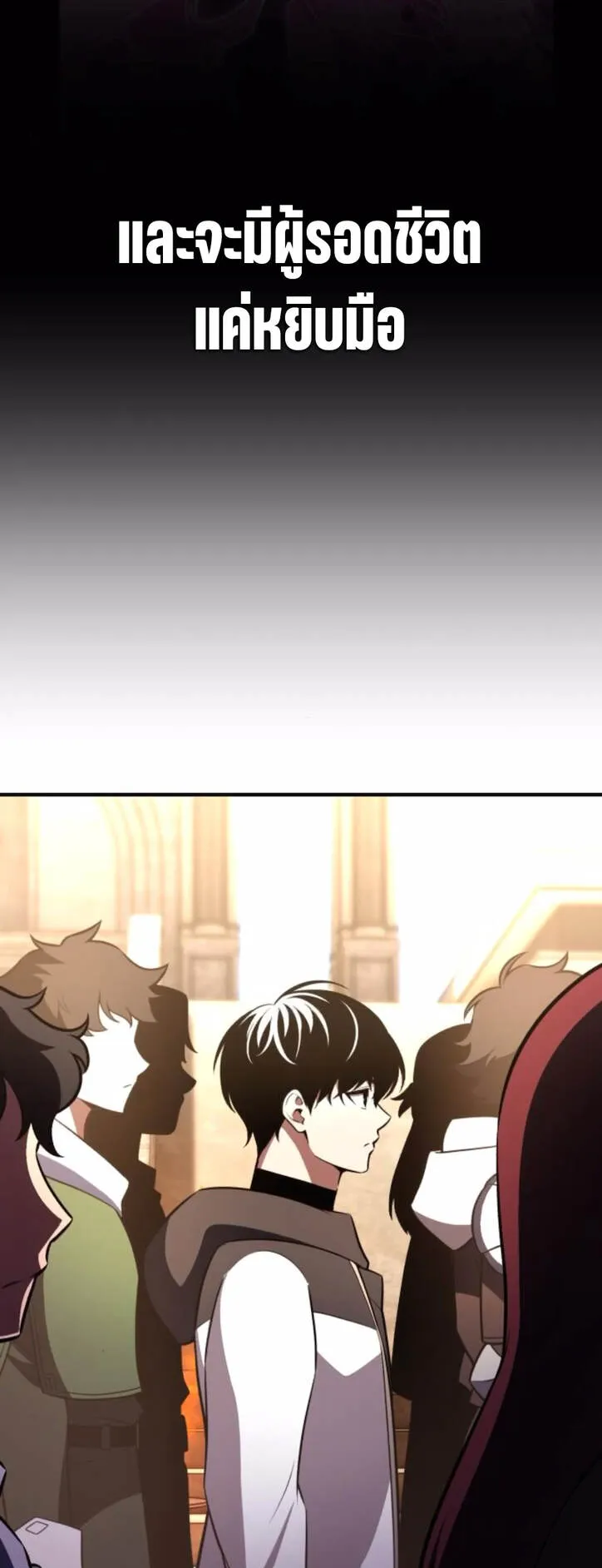 I Killed an Academy Player ตอนที่ 100 หน้า 11