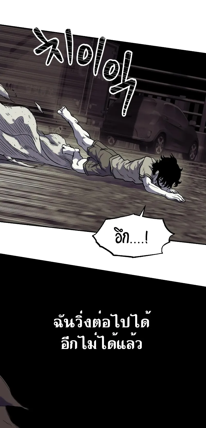 Surviving the Apocalypse ตอนที่ 5 หน้า 58