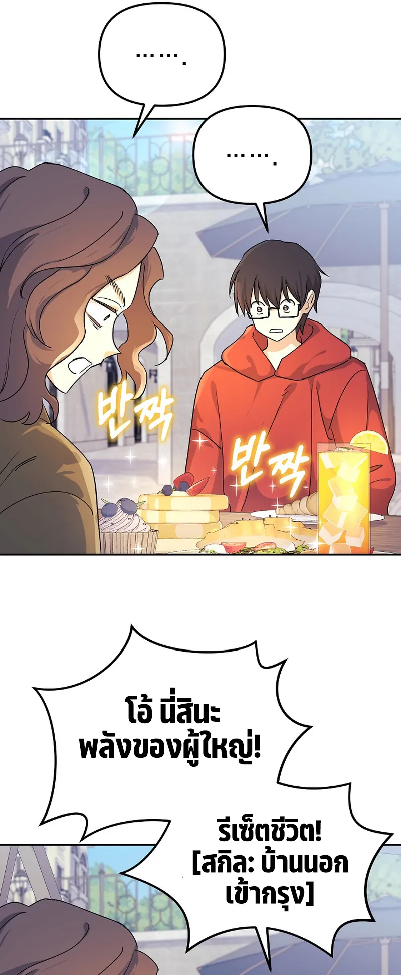 The Reset Life of a Game Addict ตอนที่ 2 หน้า 76