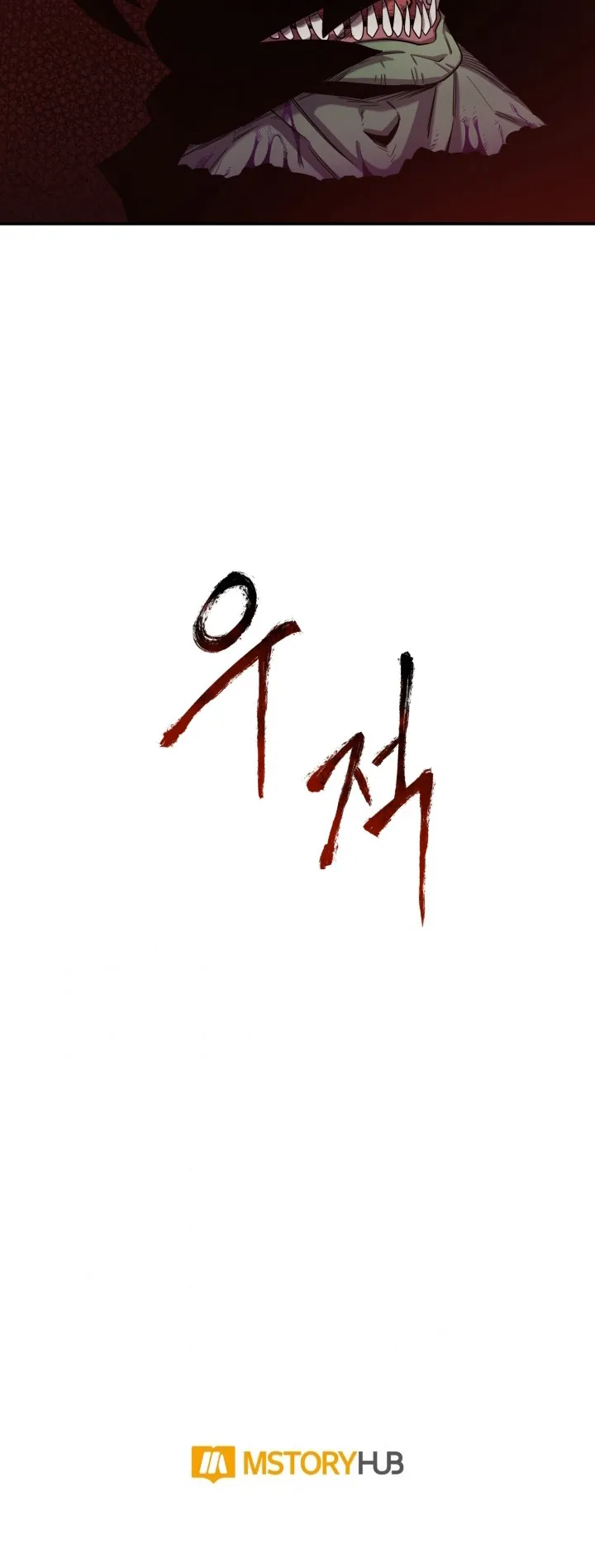 I Grow Stronger By Eating! ตอนที่ 2 หน้า 53