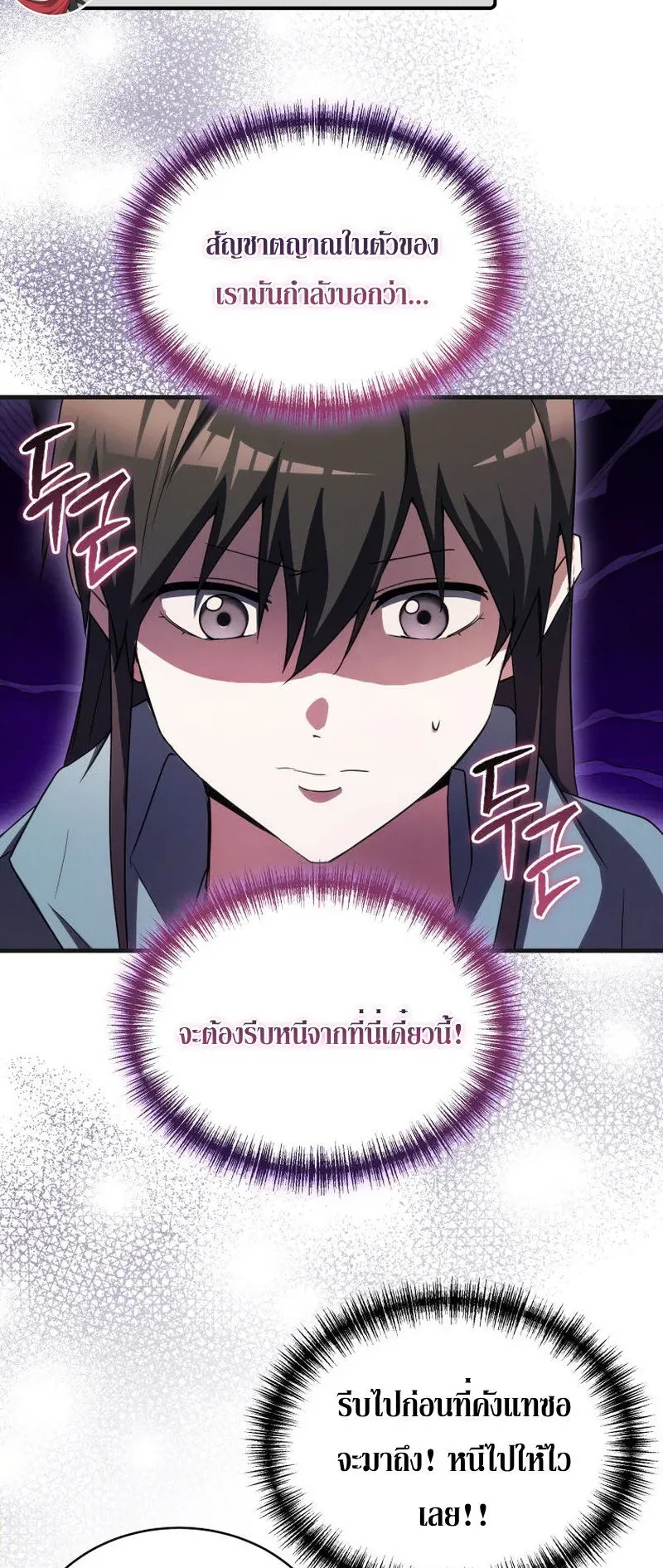 The Ranker Who Just Wants to Retire ตอนที่ 11 หน้า 24