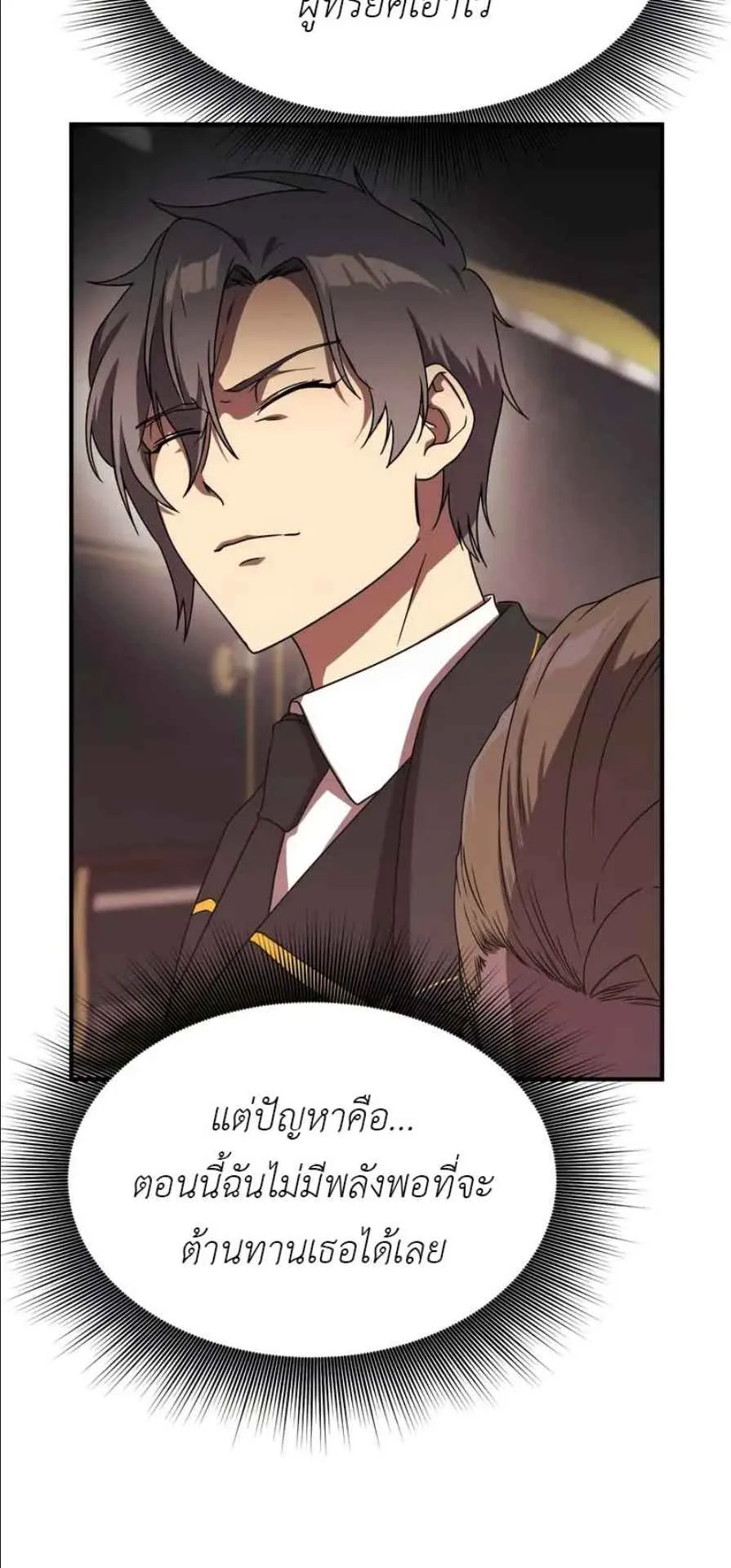 Playing the Perfect Fox-Eyed Villain ตอนที่ 14 หน้า 55
