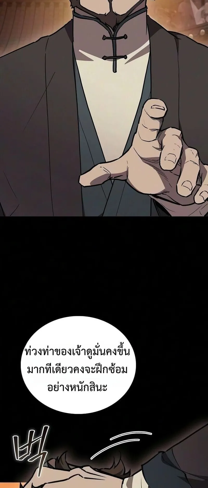 The Demonic Cult Instructor Returns ตอนที่ 53 หน้า 10