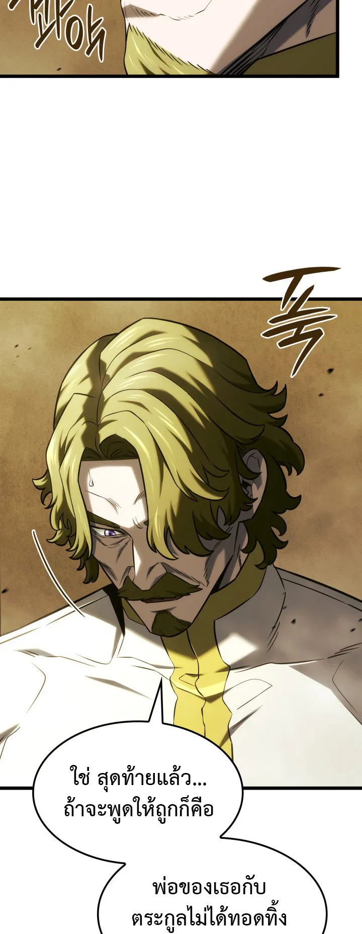 Revenge of the Iron-Blooded Sword Hound ตอนที่ 143 หน้า 15