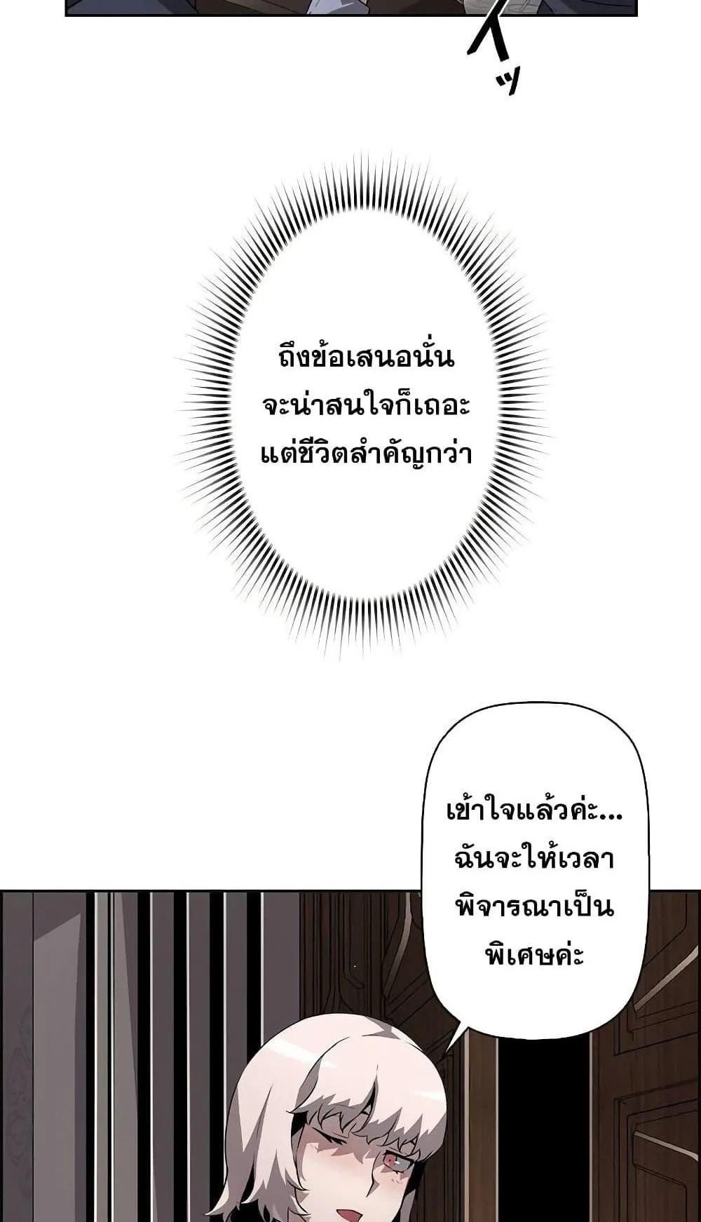 Necromancer’s Evolutionary Traits ตอนที่ 6 หน้า 23